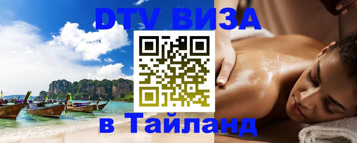 DTV Visa Thailand — прайс и условия, виза без дополнительных документов - 